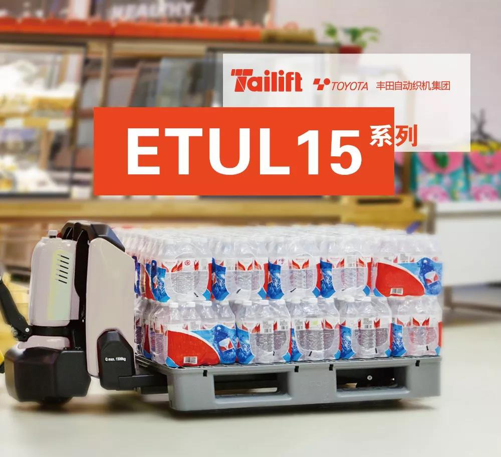 台励福小电车新款ETUL15系列
